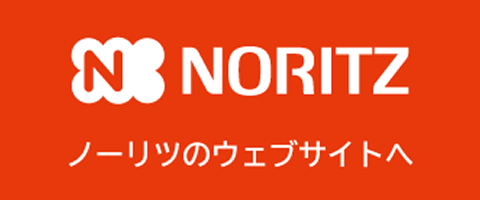 ノーリツ